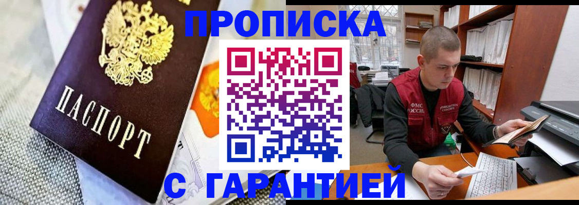 купить прописку в Вязьме